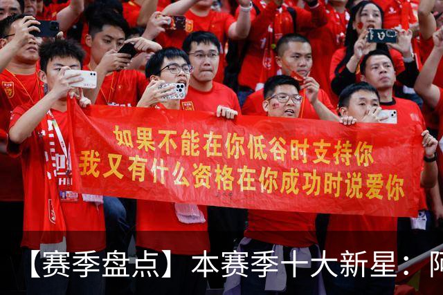 【赛季盘点】本赛季十大新星：阿门杜伦在列 25届前4质量太高了！
